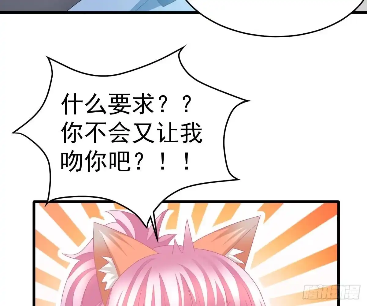 冰山总裁小萌妻（总裁要撩我） 解围 第41页