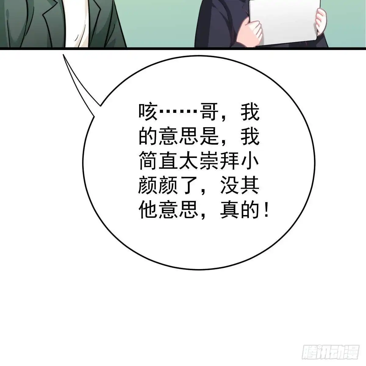 冰山总裁小萌妻（总裁要撩我） 当家主母 第29页