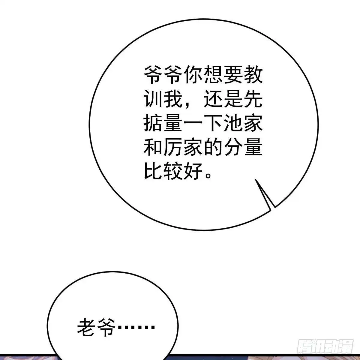 冰山总裁小萌妻（总裁要撩我） 当家主母 第21页