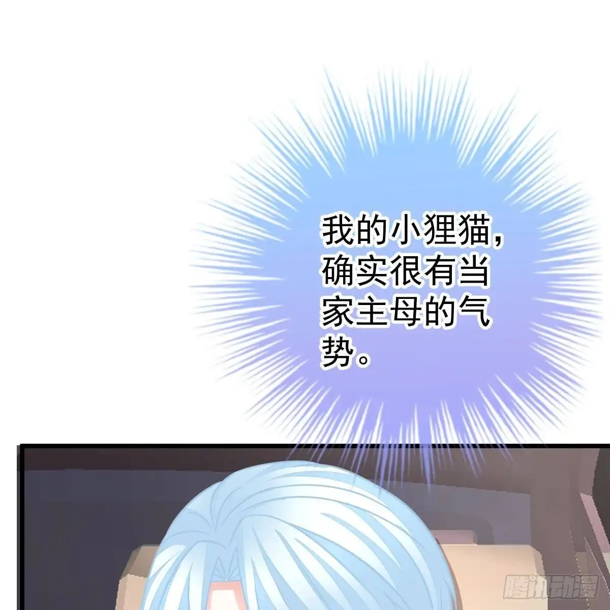 冰山总裁小萌妻（总裁要撩我） 当家主母 第30页