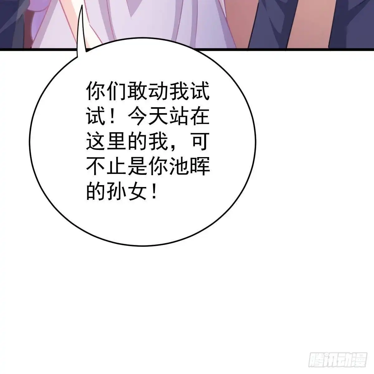 冰山总裁小萌妻（总裁要撩我） 当家主母 第16页