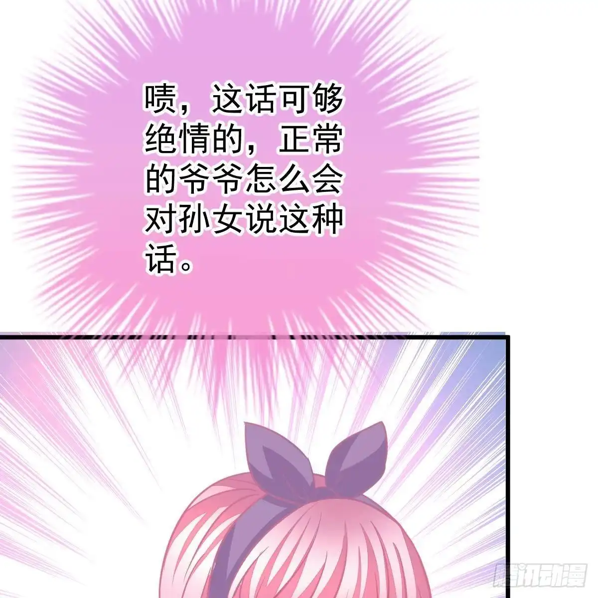 冰山总裁小萌妻（总裁要撩我） 当家主母 第42页