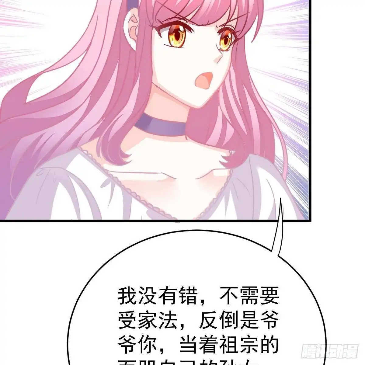 冰山总裁小萌妻（总裁要撩我） 当家主母 第43页