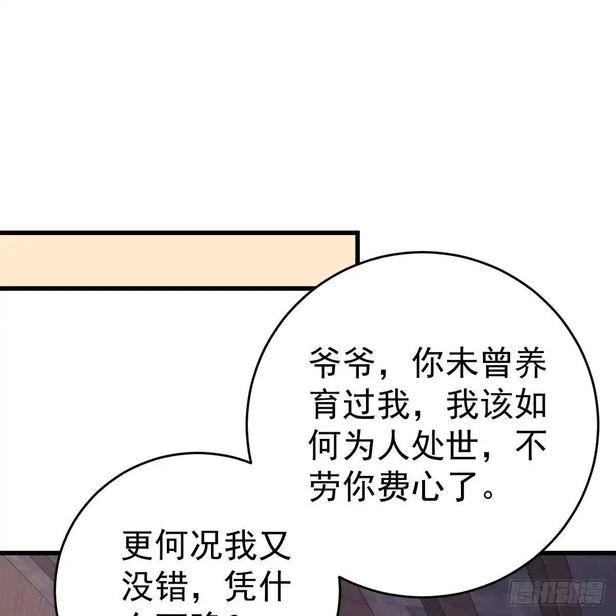 冰山总裁小萌妻（总裁要撩我） 当家主母 第2页