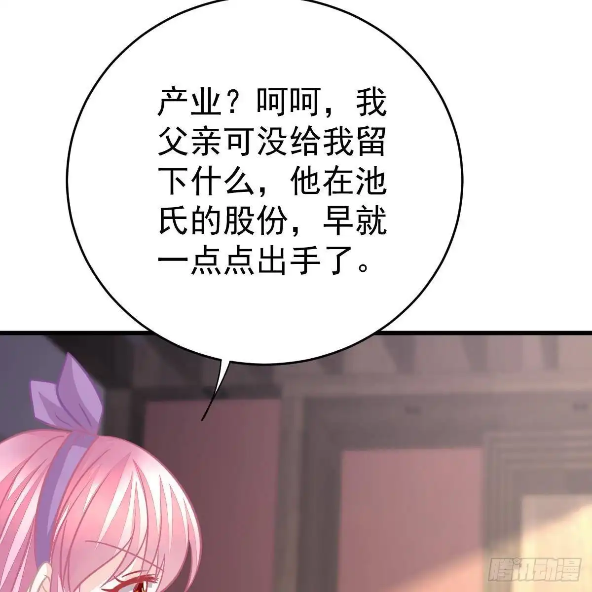 冰山总裁小萌妻（总裁要撩我） 当家主母 第50页