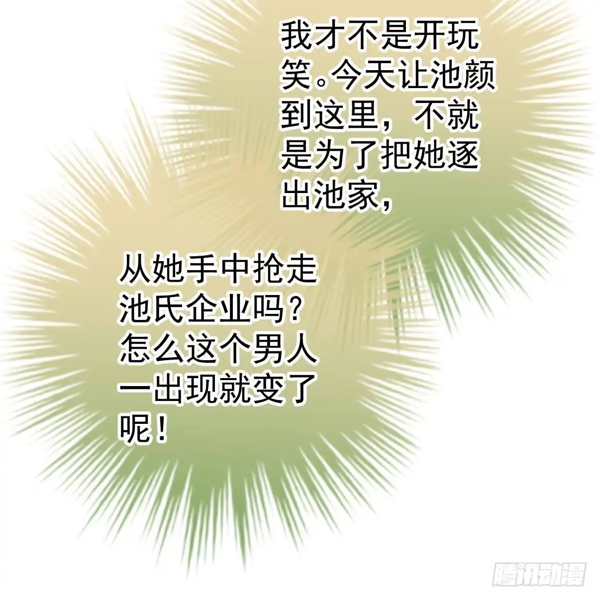 冰山总裁小萌妻（总裁要撩我） 随时嫁我 第36页