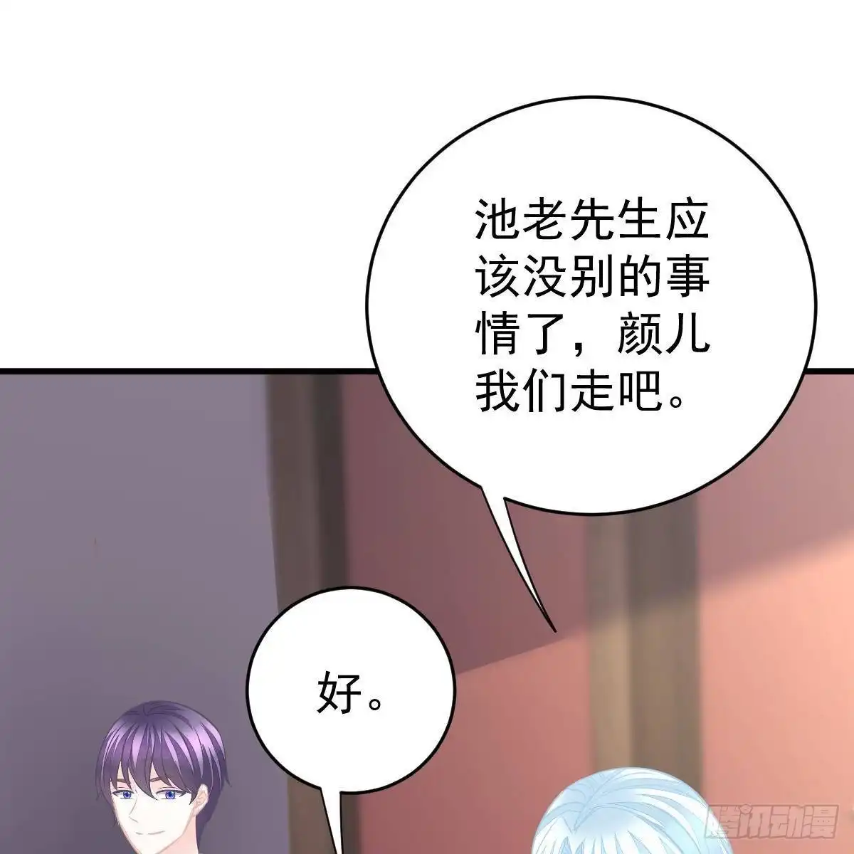 冰山总裁小萌妻（总裁要撩我） 随时嫁我 第54页