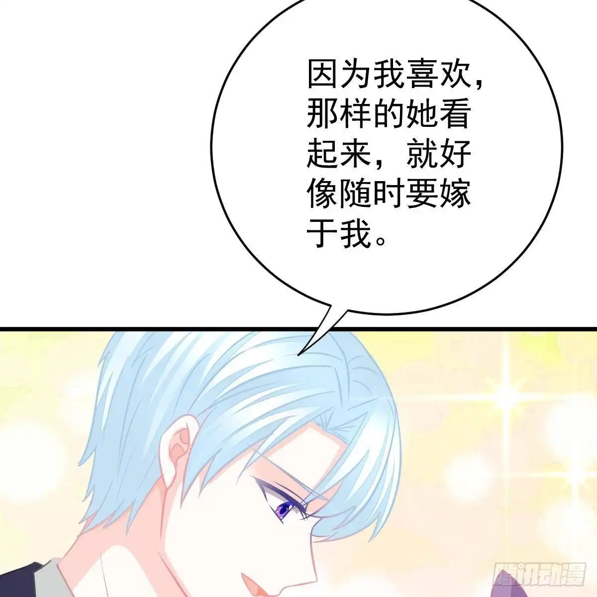 冰山总裁小萌妻（总裁要撩我） 随时嫁我 第43页
