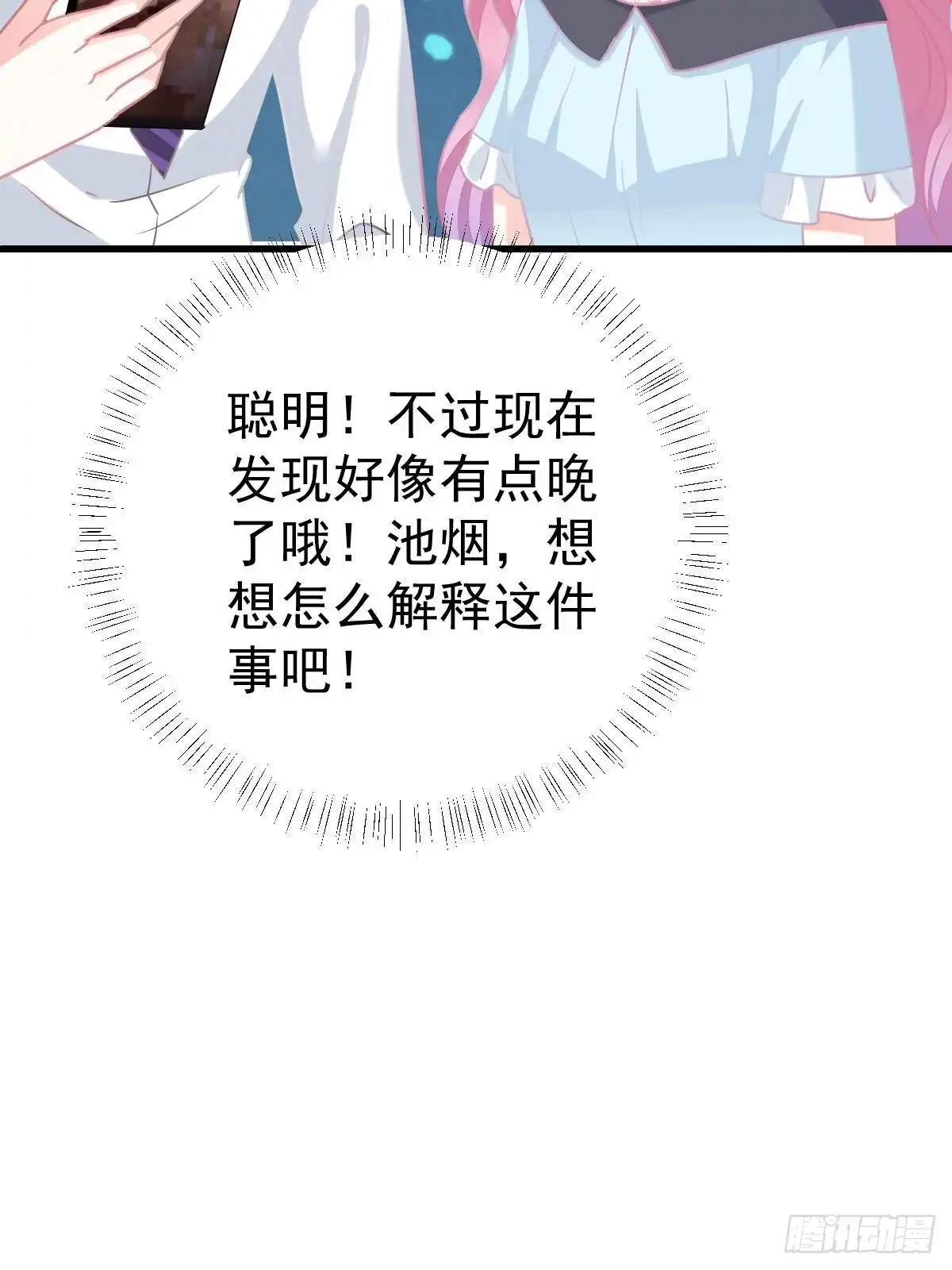 冰山总裁小萌妻（总裁要撩我） 亲身实践 第19页