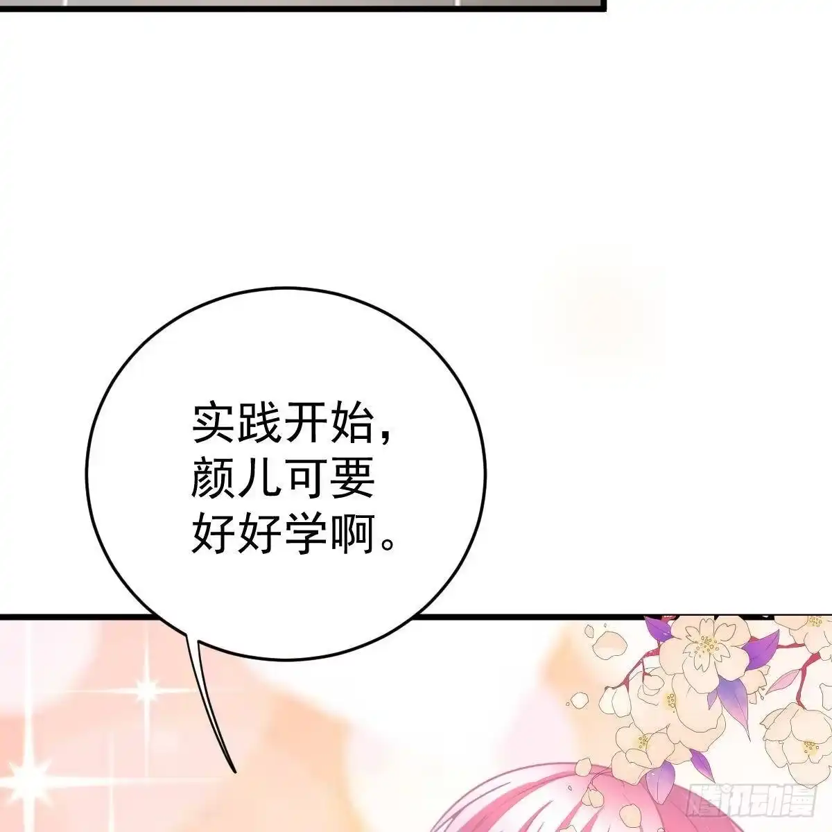 冰山总裁小萌妻（总裁要撩我） 亲身实践 第41页