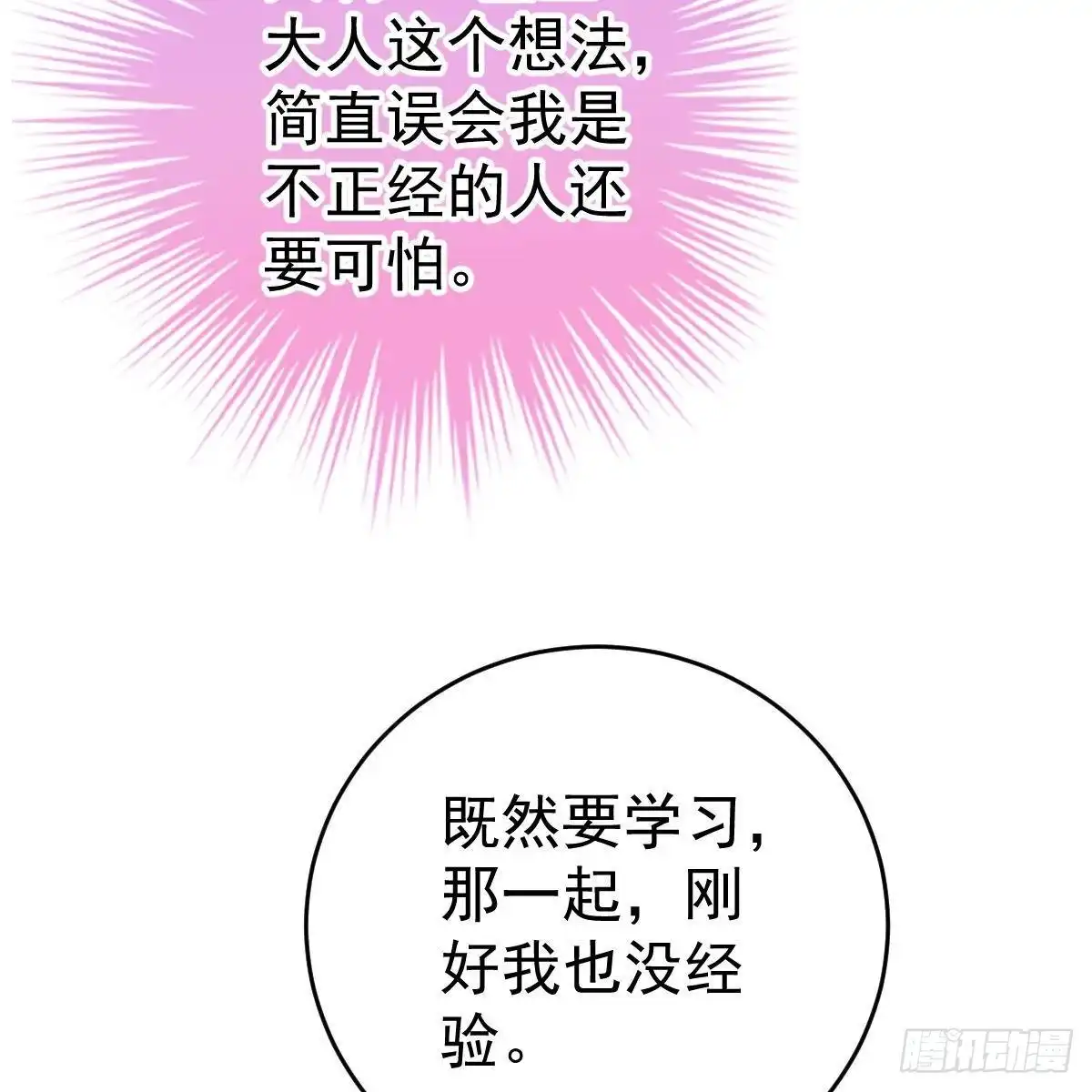 冰山总裁小萌妻（总裁要撩我） 亲身实践 第25页