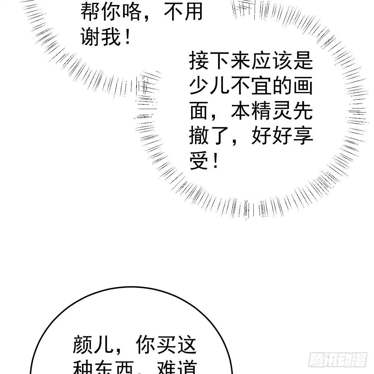 冰山总裁小萌妻（总裁要撩我） 亲身实践 第22页