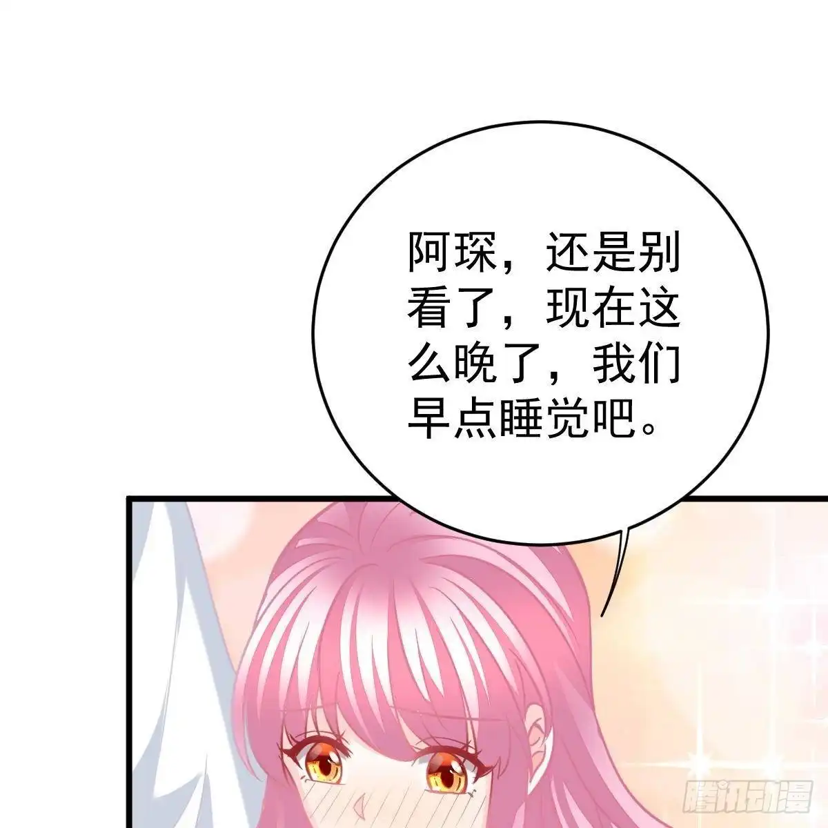 冰山总裁小萌妻（总裁要撩我） 亲身实践 第33页