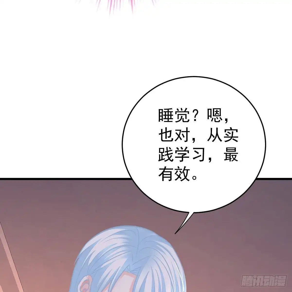冰山总裁小萌妻（总裁要撩我） 亲身实践 第35页