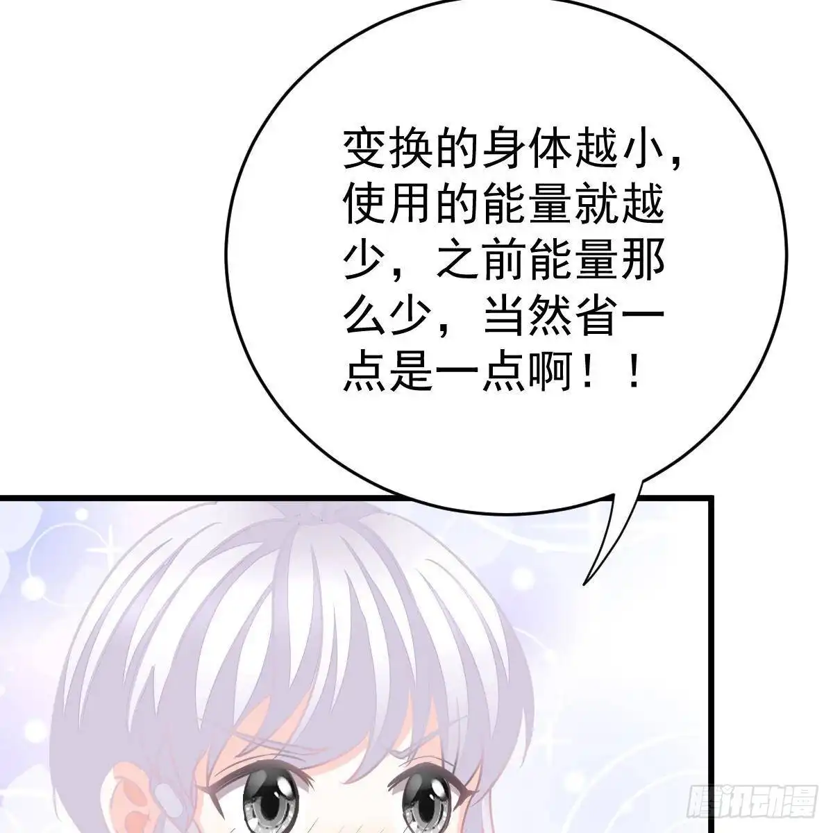 冰山总裁小萌妻（总裁要撩我） 金手指 第49页