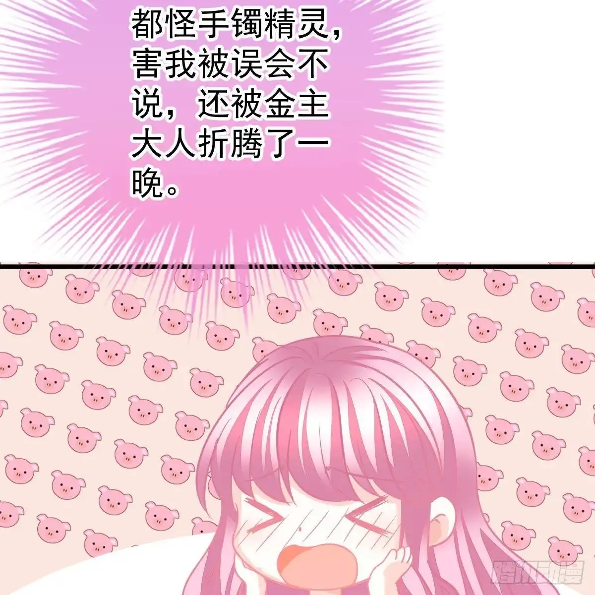冰山总裁小萌妻（总裁要撩我） 金手指 第4页
