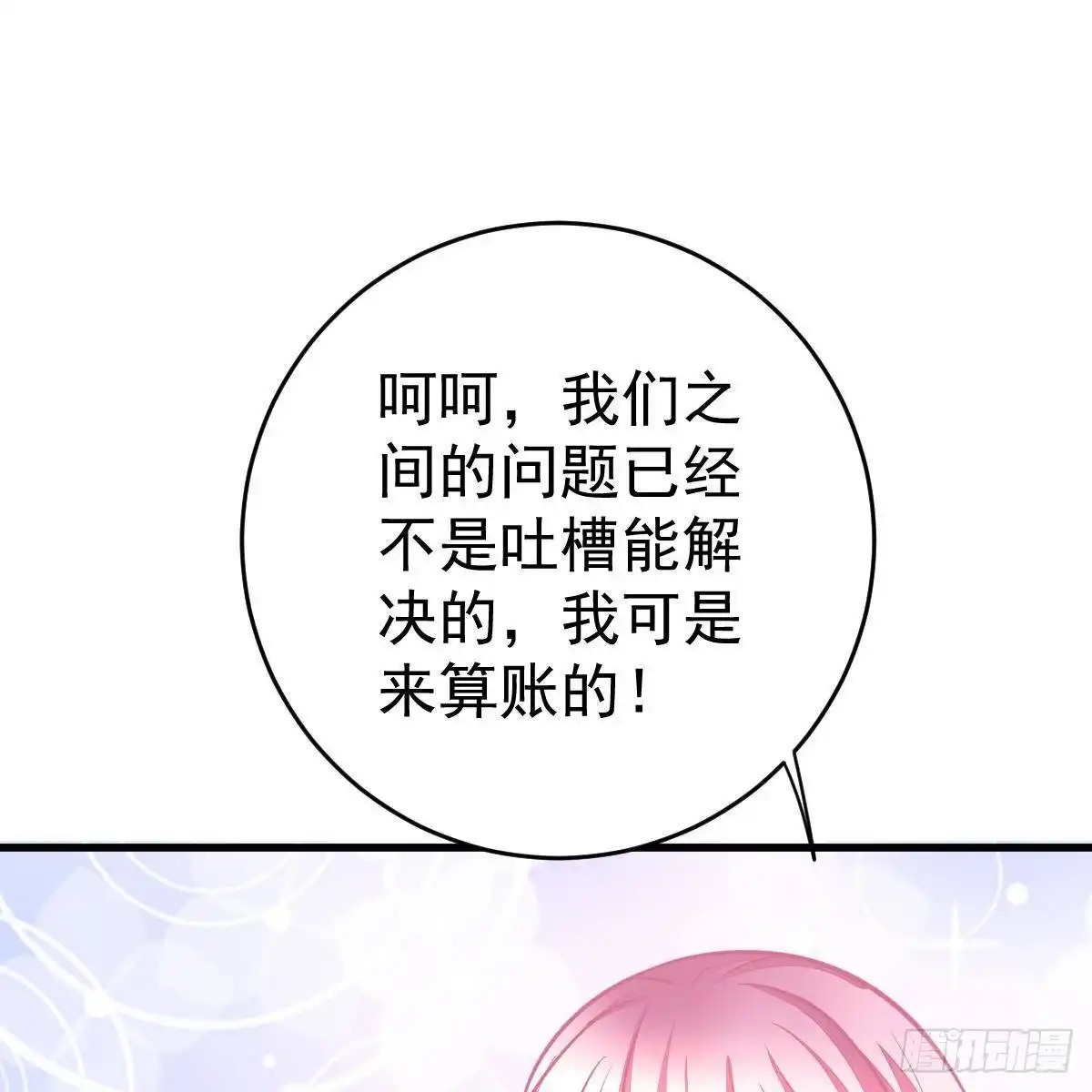 冰山总裁小萌妻（总裁要撩我） 金手指 第30页