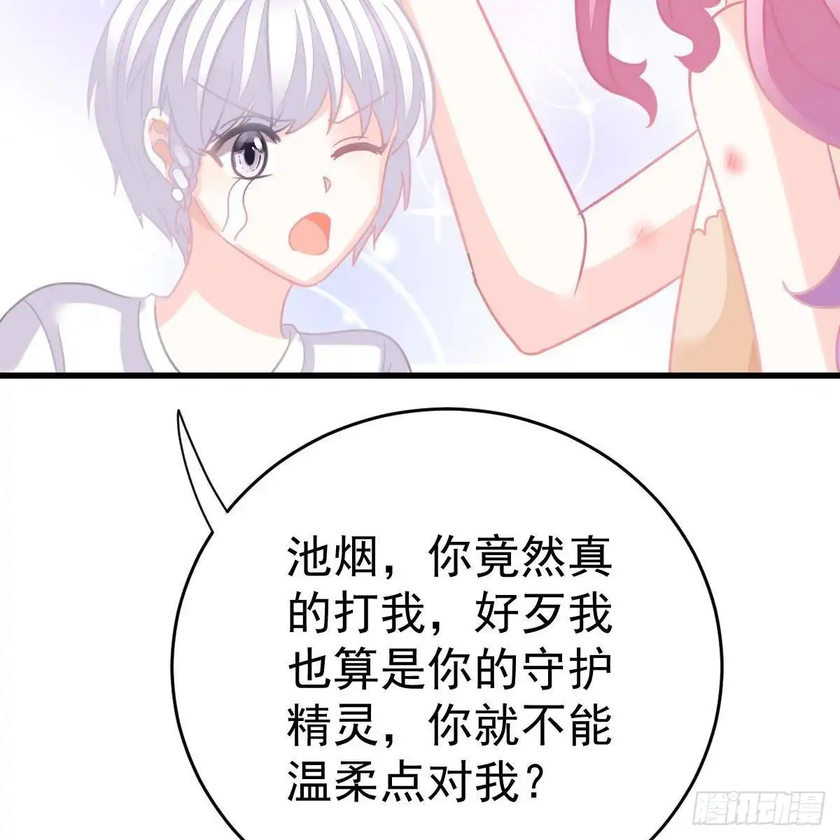 冰山总裁小萌妻（总裁要撩我） 金手指 第34页