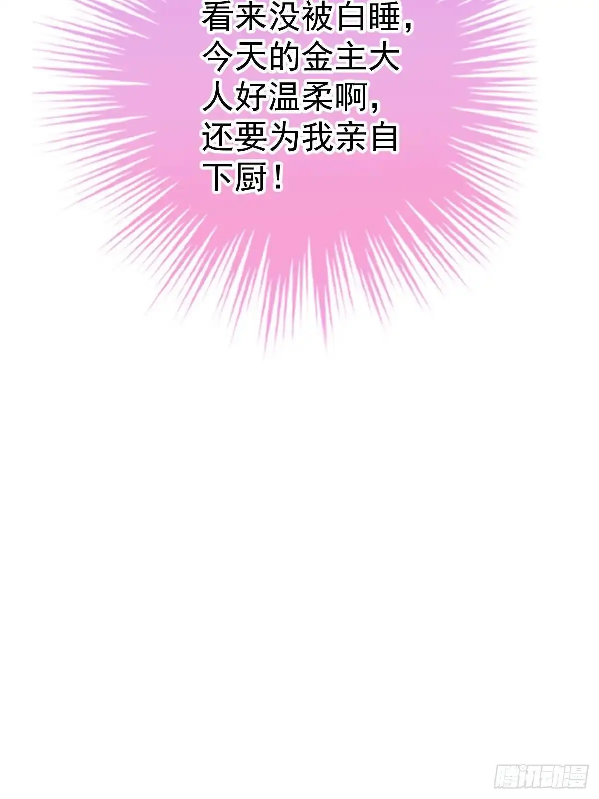 冰山总裁小萌妻（总裁要撩我） 金手指 第18页