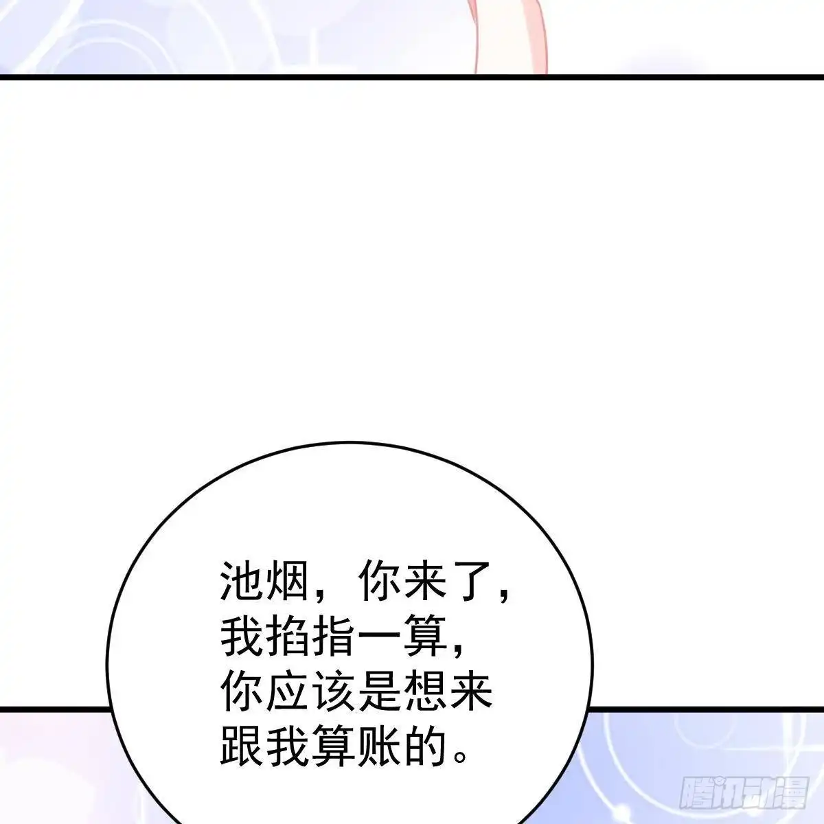 冰山总裁小萌妻（总裁要撩我） 金手指 第21页
