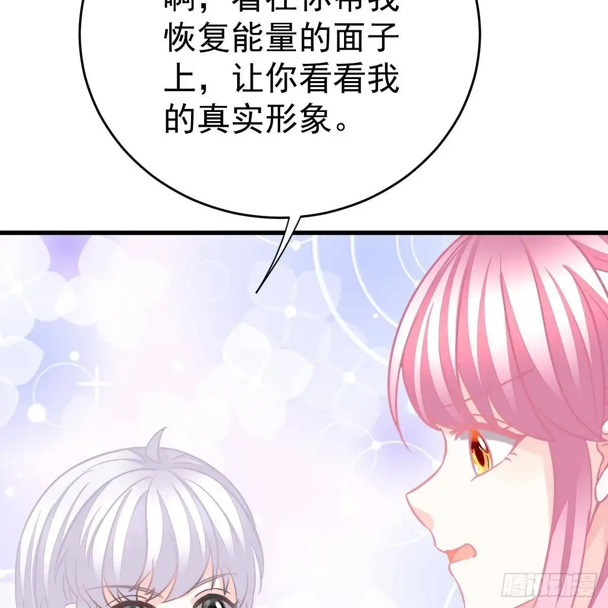 冰山总裁小萌妻（总裁要撩我） 金手指 第25页