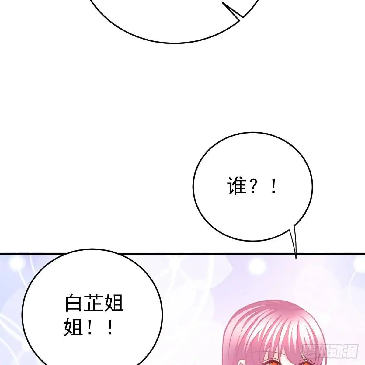 冰山总裁小萌妻（总裁要撩我） 金手指 第38页