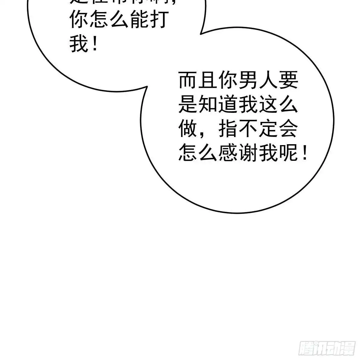 冰山总裁小萌妻（总裁要撩我） 金手指 第32页
