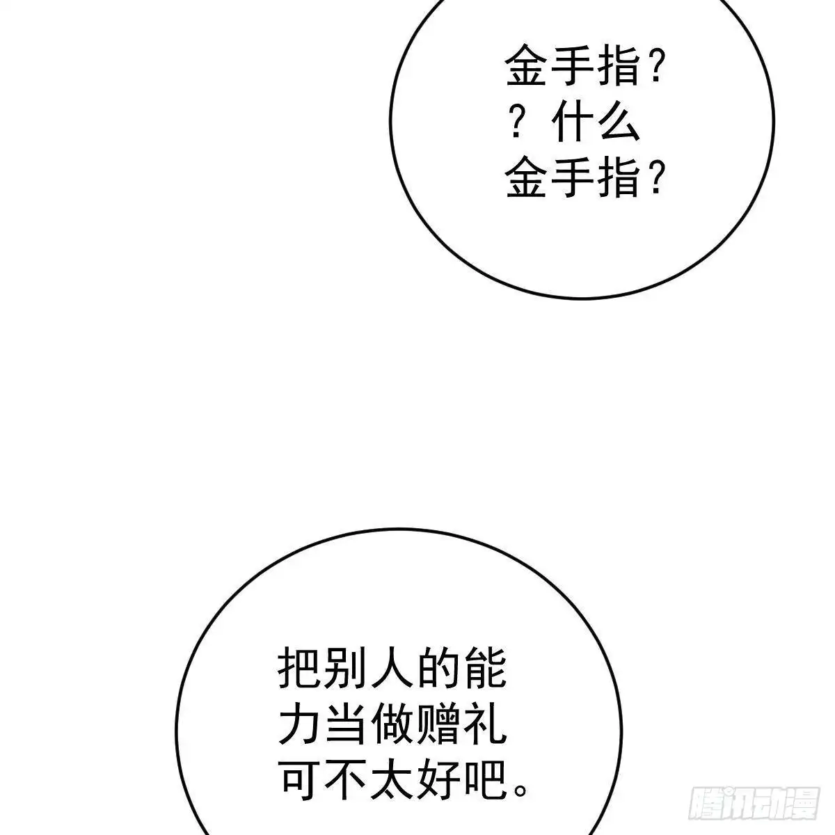 冰山总裁小萌妻（总裁要撩我） 金手指 第37页