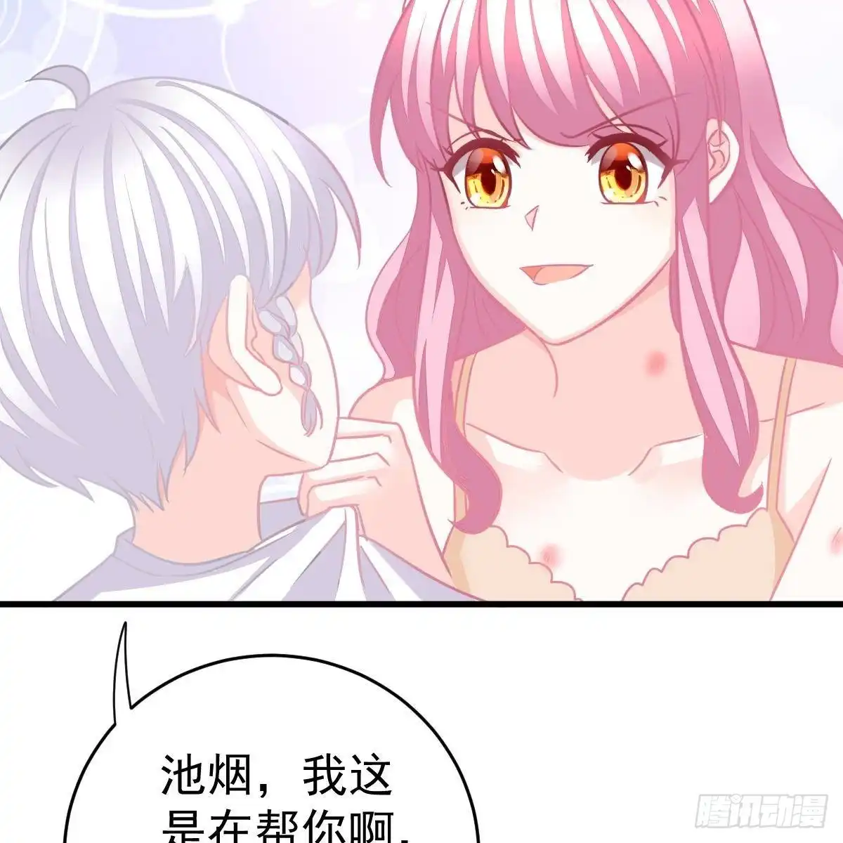 冰山总裁小萌妻（总裁要撩我） 金手指 第31页