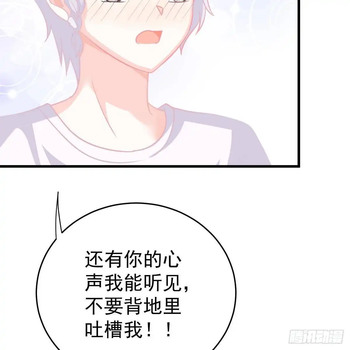 冰山总裁小萌妻（总裁要撩我） 金手指 第28页