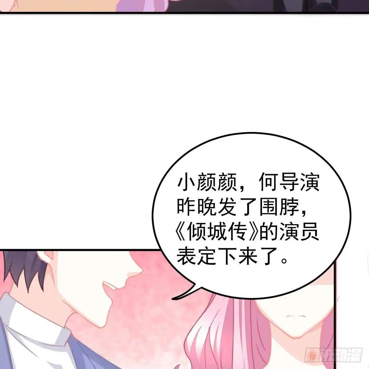 冰山总裁小萌妻（总裁要撩我） 倾城传 第40页
