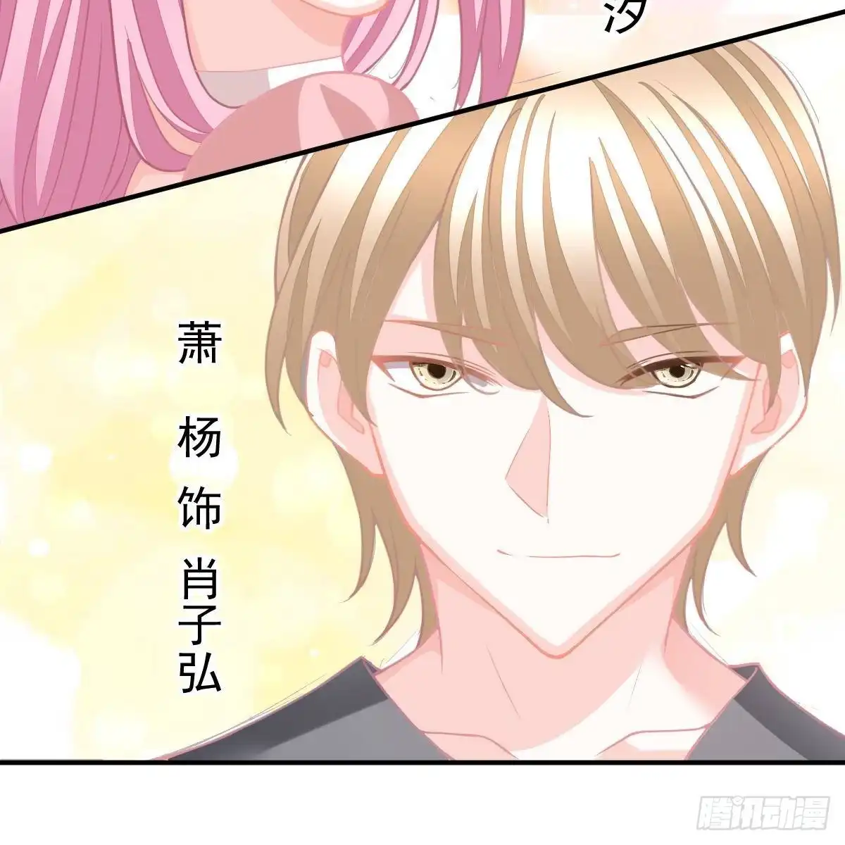 冰山总裁小萌妻（总裁要撩我） 倾城传 第44页