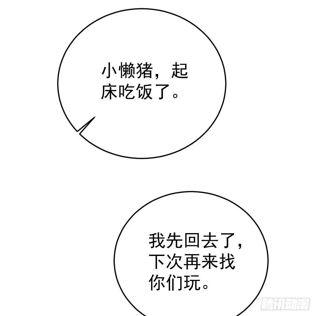 冰山总裁小萌妻（总裁要撩我） 倾城传 第22页