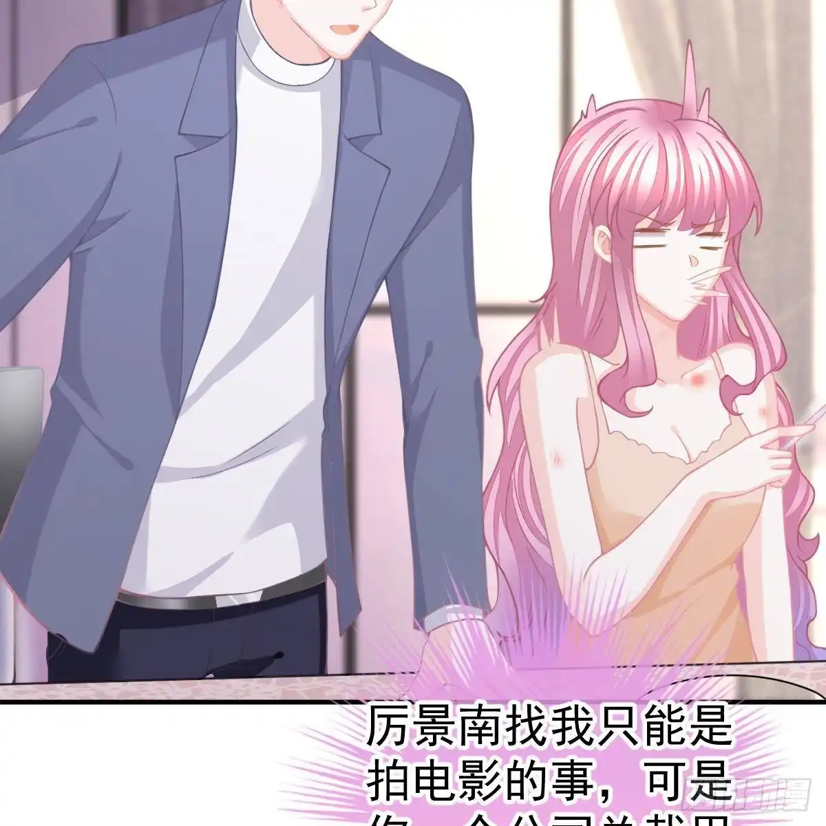 冰山总裁小萌妻（总裁要撩我） 倾城传 第35页