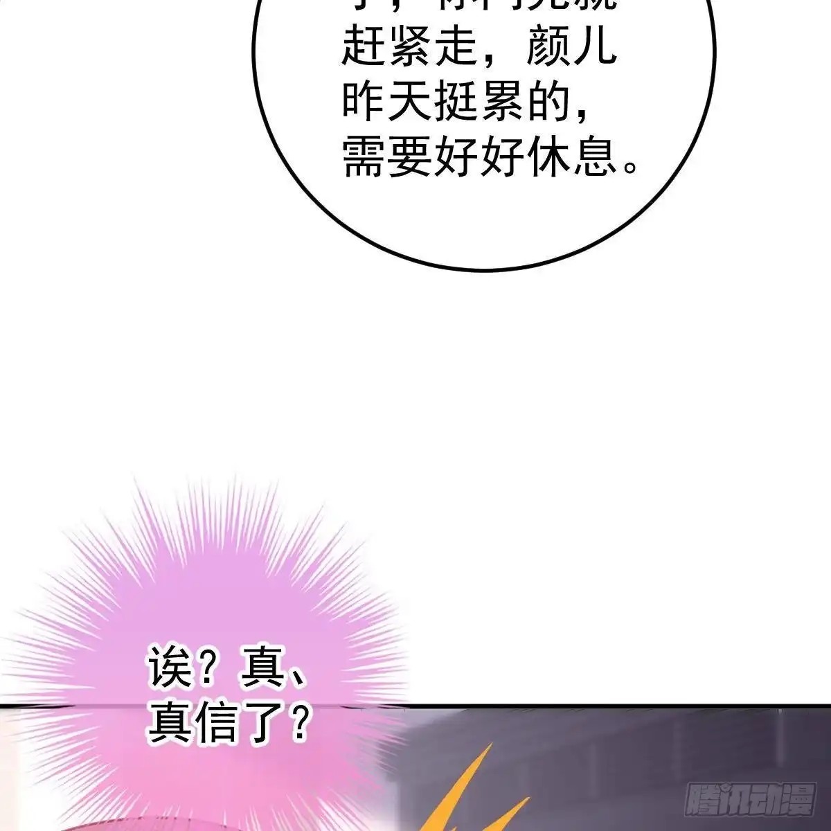 冰山总裁小萌妻（总裁要撩我） 倾城传 第38页