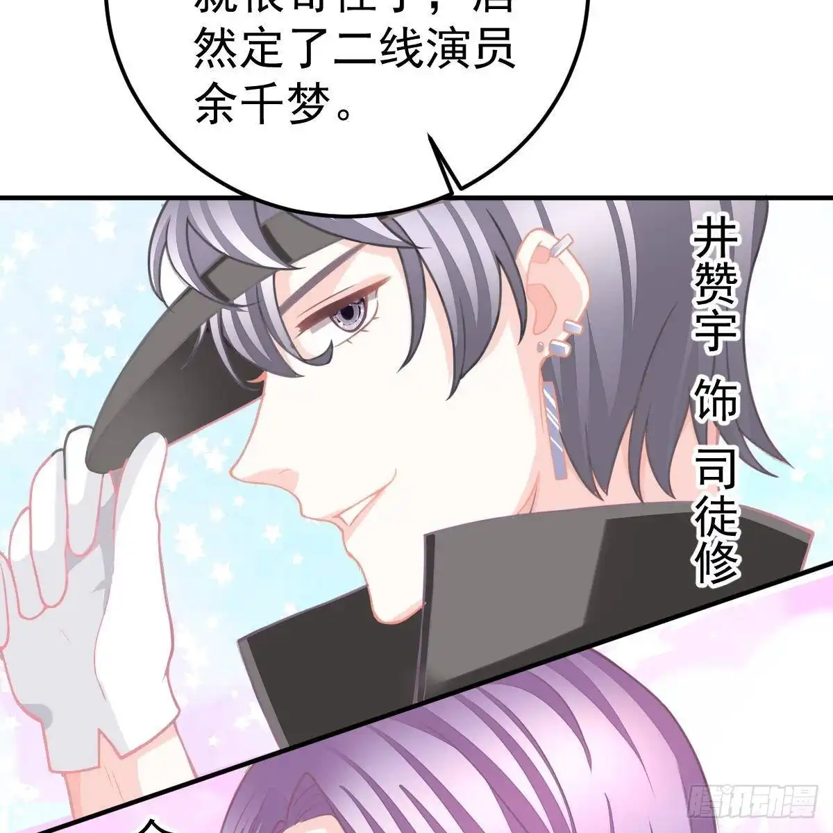 冰山总裁小萌妻（总裁要撩我） 倾城传 第42页