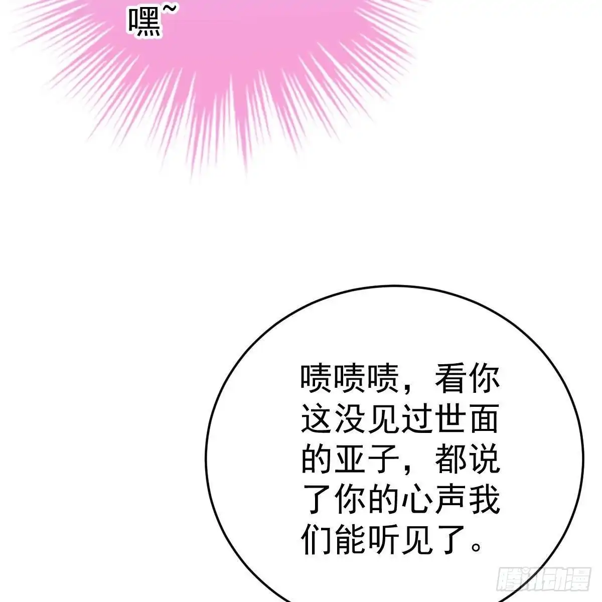 冰山总裁小萌妻（总裁要撩我） 倾城传 第18页