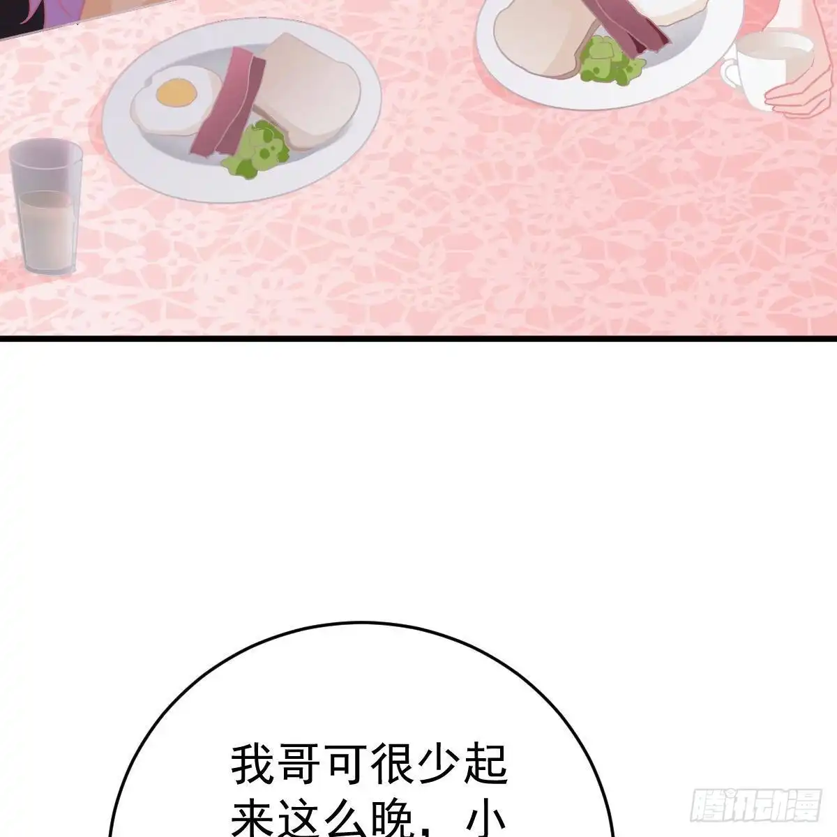 冰山总裁小萌妻（总裁要撩我） 倾城传 第27页