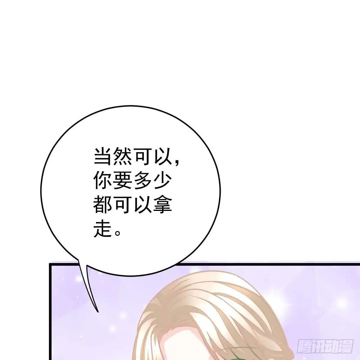 冰山总裁小萌妻（总裁要撩我） 倾城传 第20页
