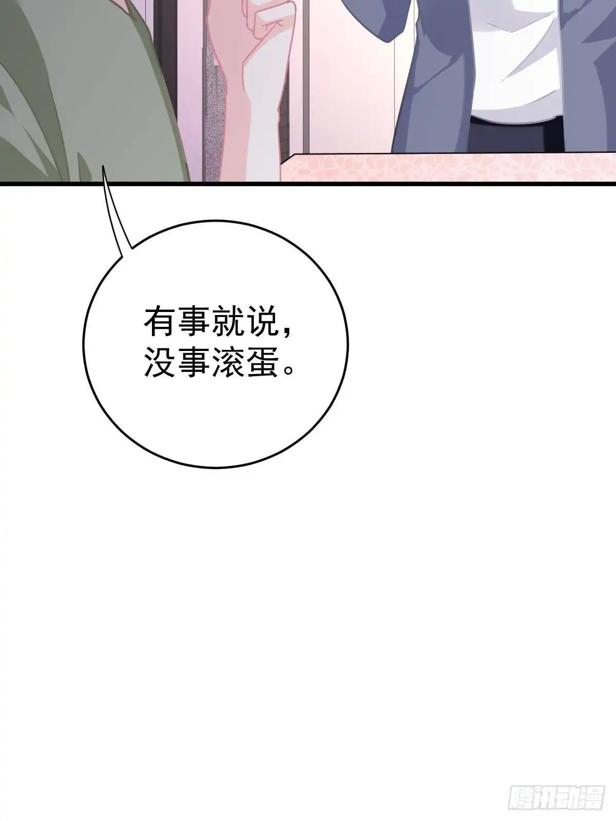 冰山总裁小萌妻（总裁要撩我） 倾城传 第33页