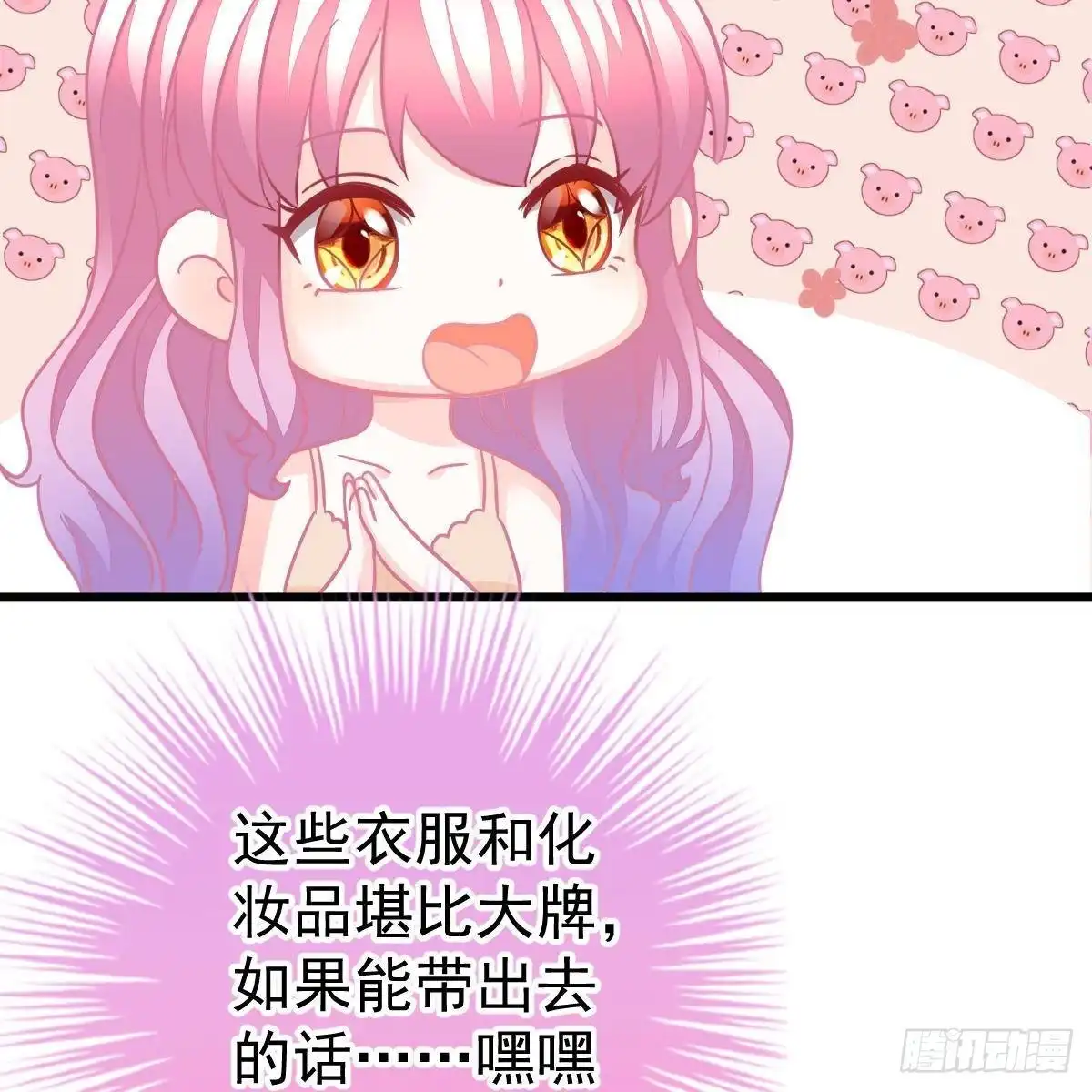 冰山总裁小萌妻（总裁要撩我） 倾城传 第17页