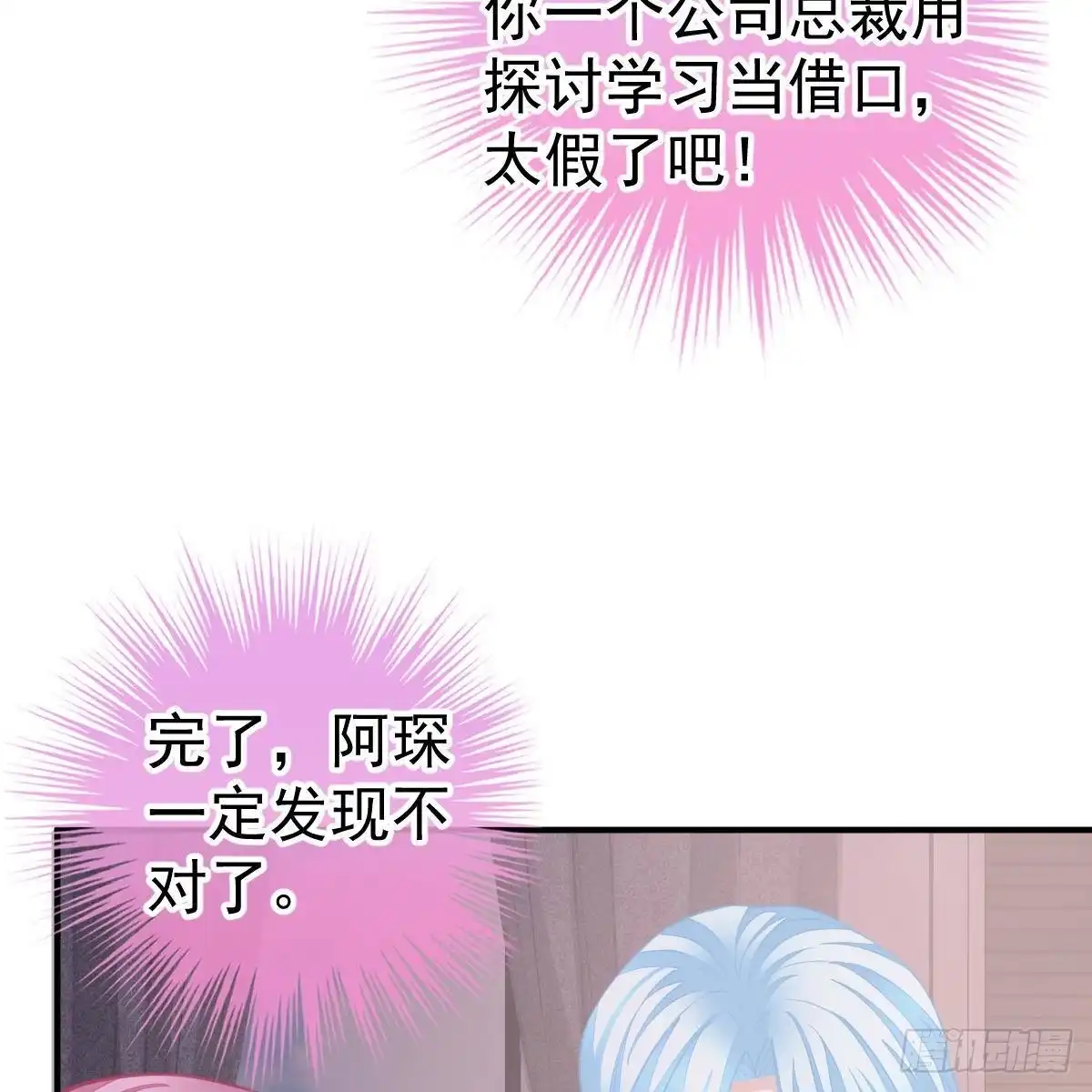 冰山总裁小萌妻（总裁要撩我） 倾城传 第36页