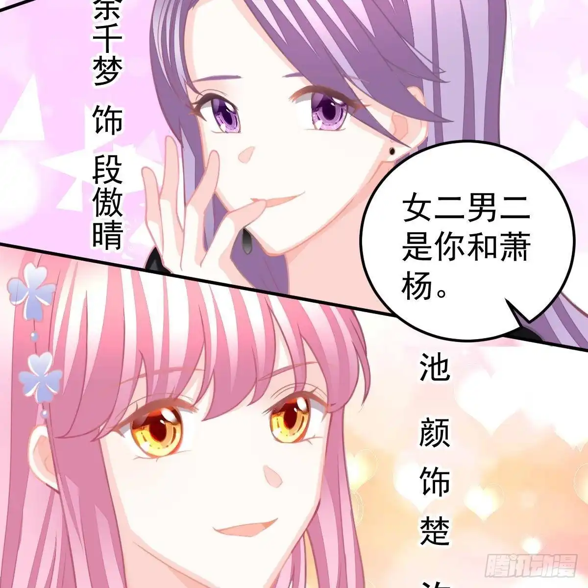 冰山总裁小萌妻（总裁要撩我） 倾城传 第43页