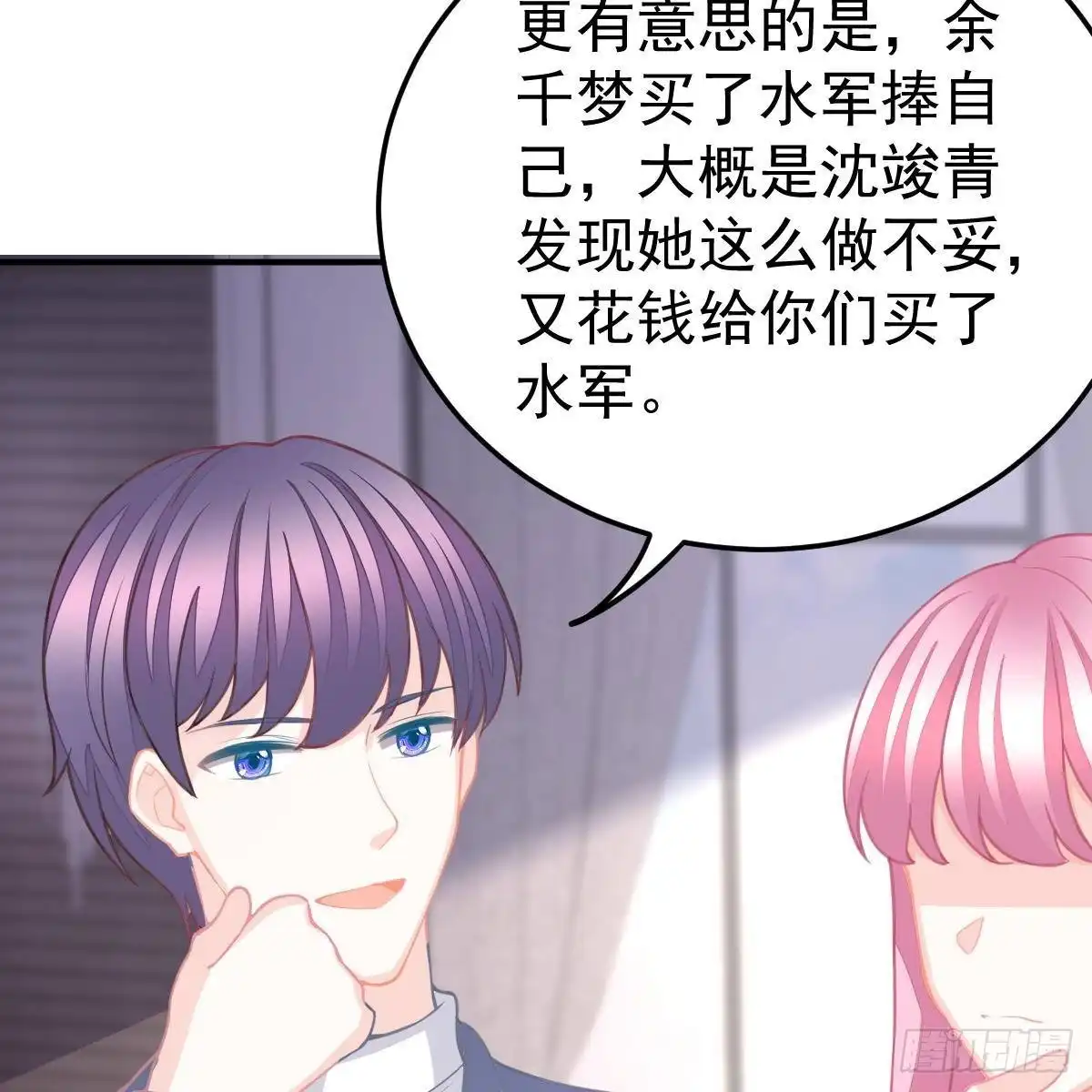 冰山总裁小萌妻（总裁要撩我） 倾城传 第47页