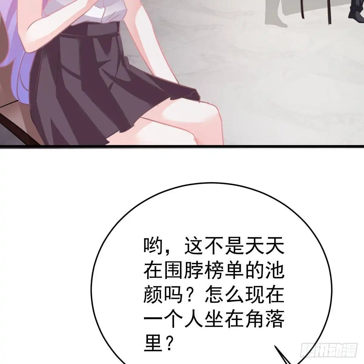 冰山总裁小萌妻（总裁要撩我） 当红小生井赞宇 第50页
