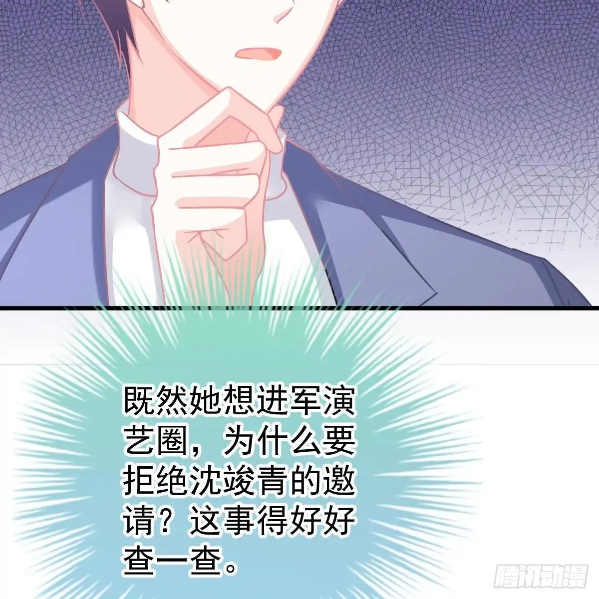 冰山总裁小萌妻（总裁要撩我） 当红小生井赞宇 第6页