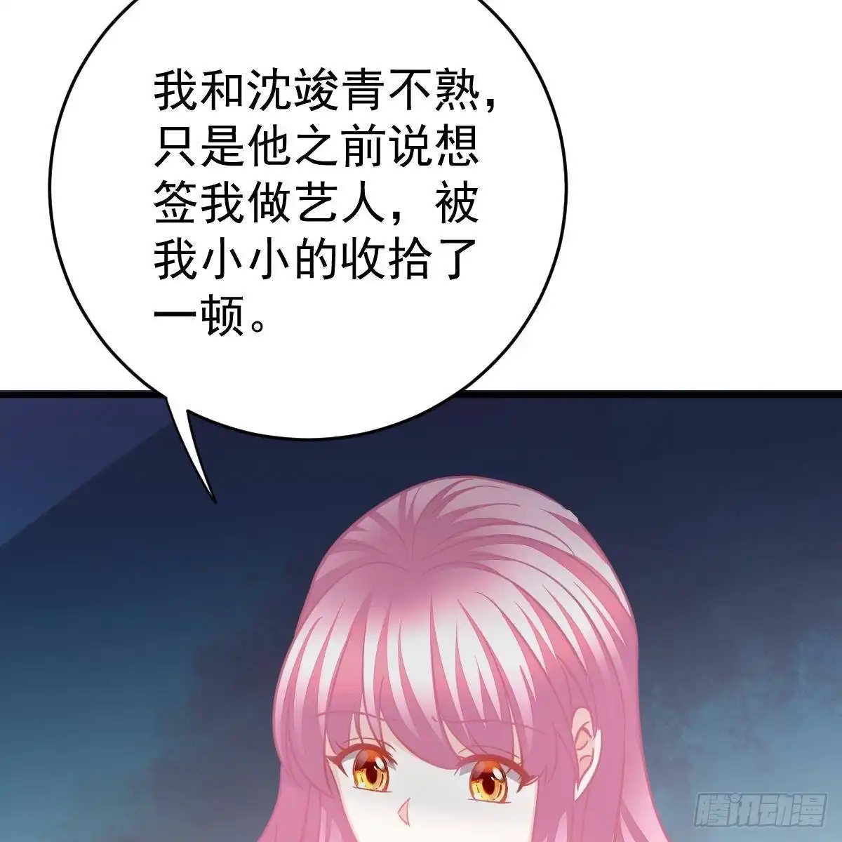冰山总裁小萌妻（总裁要撩我） 当红小生井赞宇 第3页