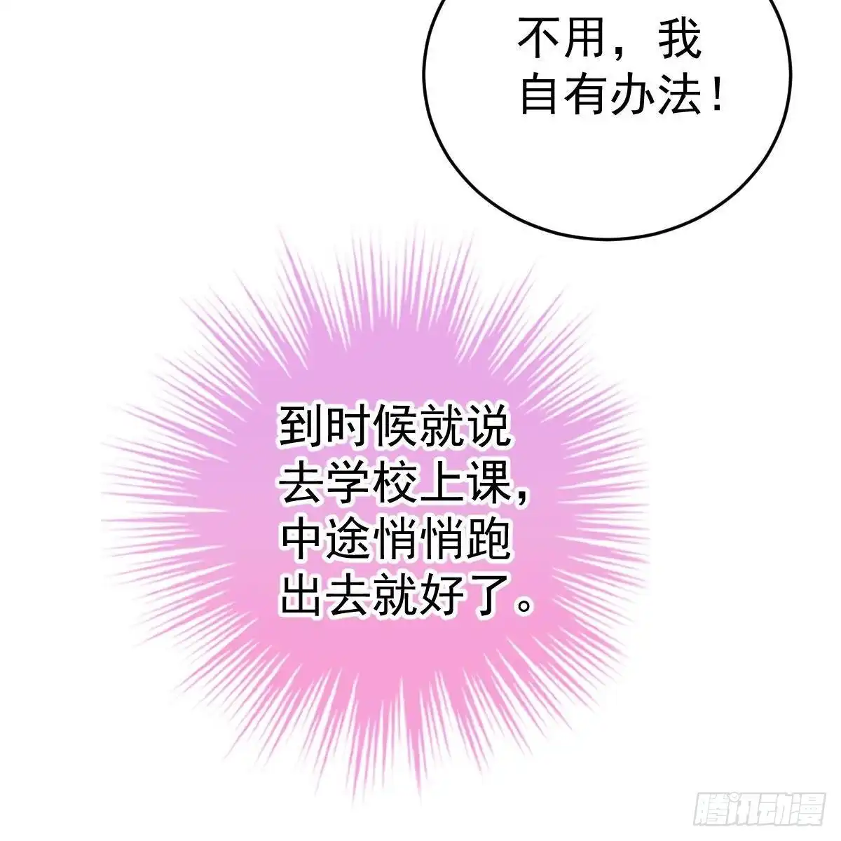 冰山总裁小萌妻（总裁要撩我） 当红小生井赞宇 第18页