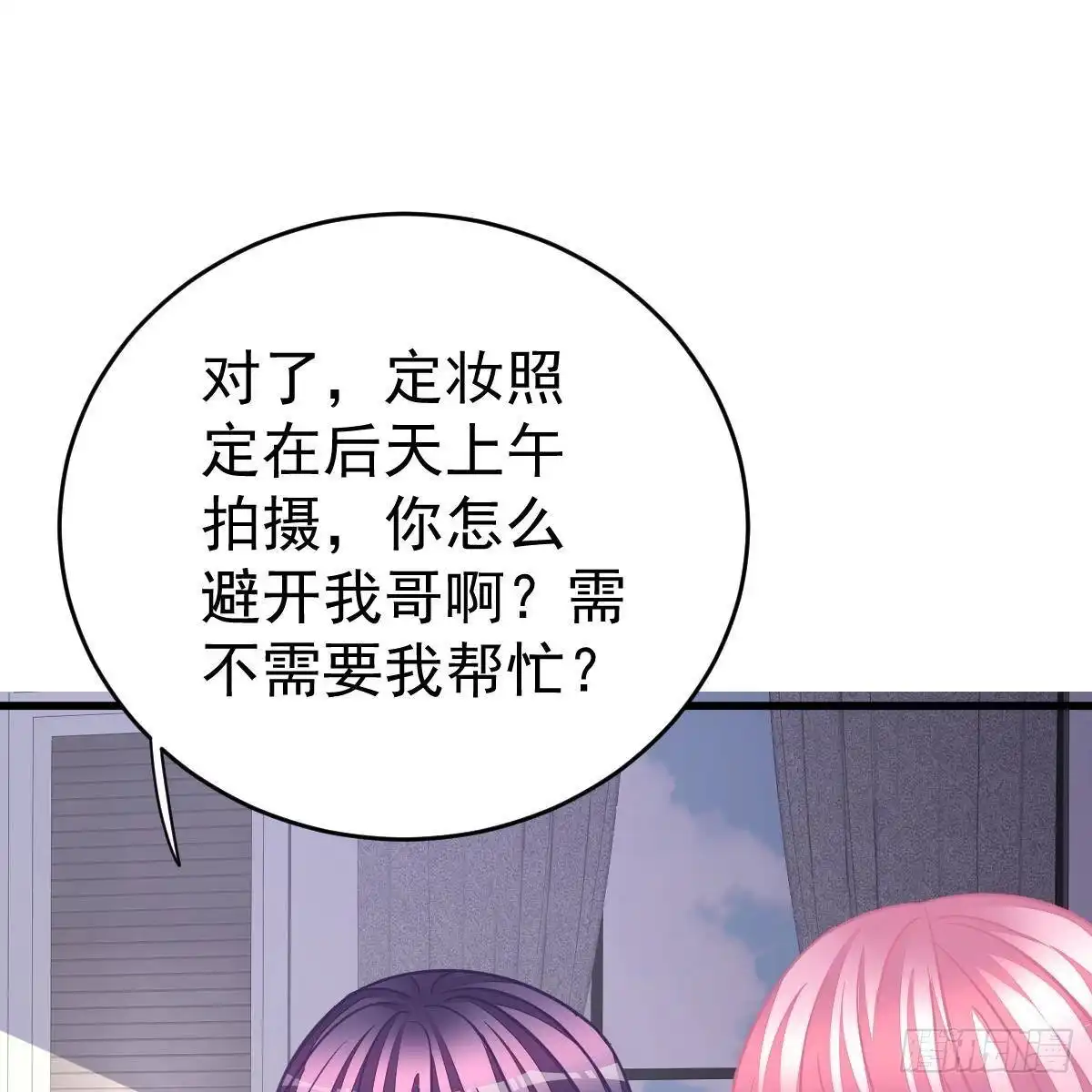 冰山总裁小萌妻（总裁要撩我） 当红小生井赞宇 第16页