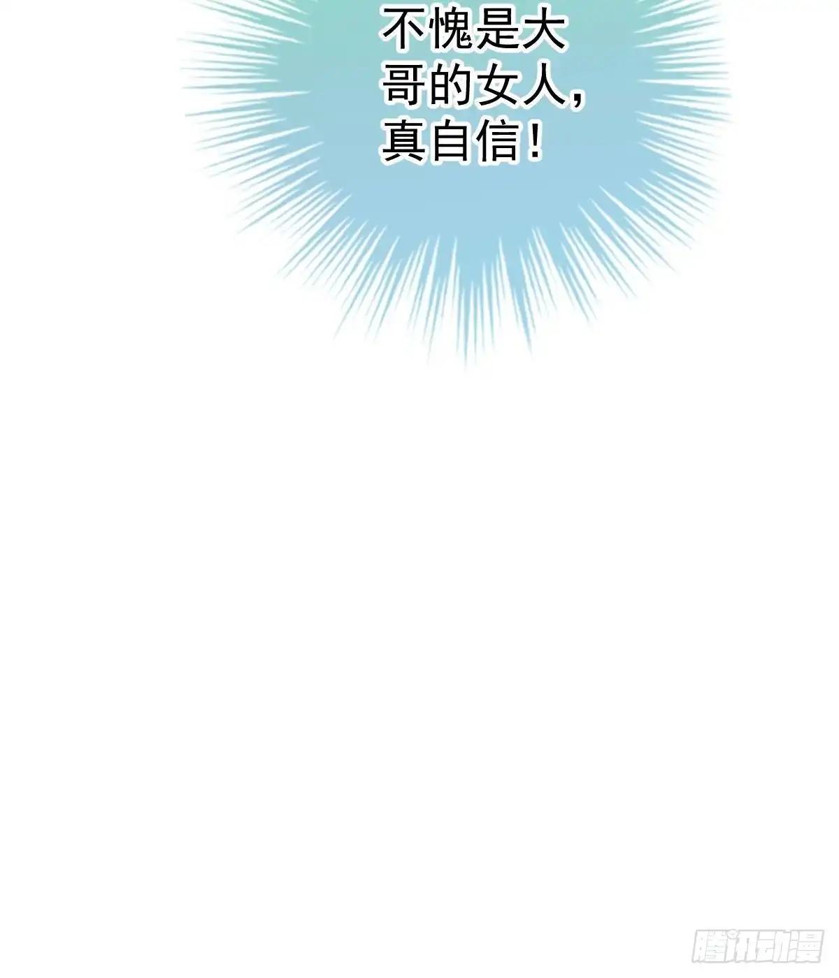 冰山总裁小萌妻（总裁要撩我） 当红小生井赞宇 第15页